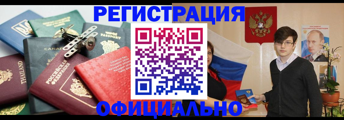 регистрация в Химках