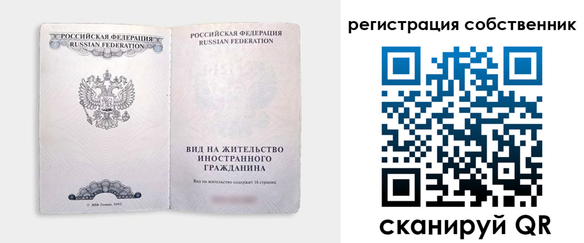 временная регистрация недорого в Химках