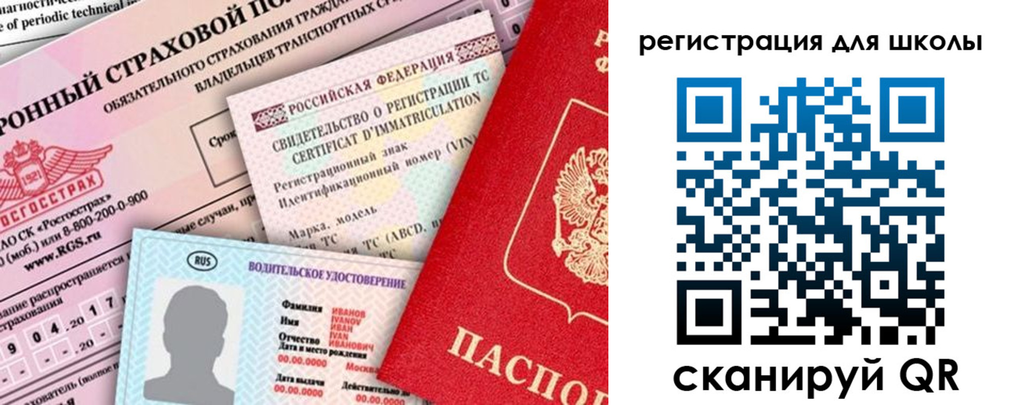 прописка для школы в Химках