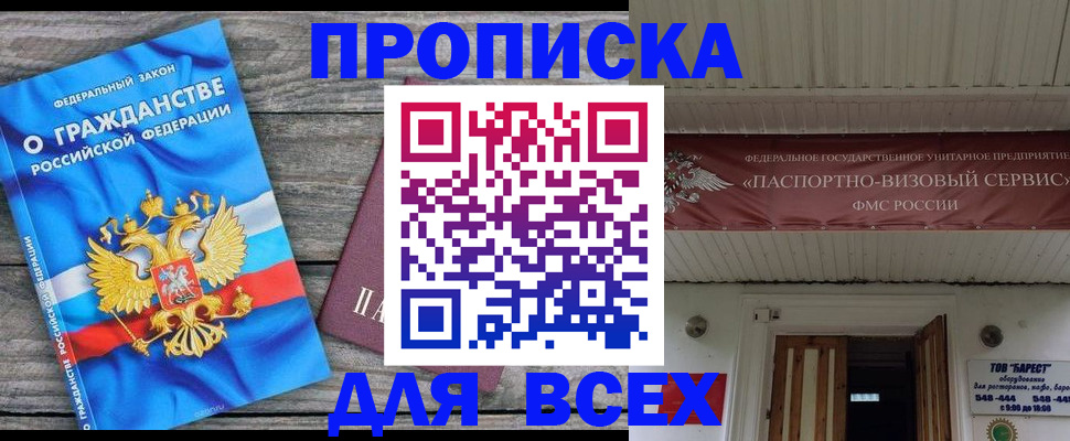 временная регистрация 2025 в Химках