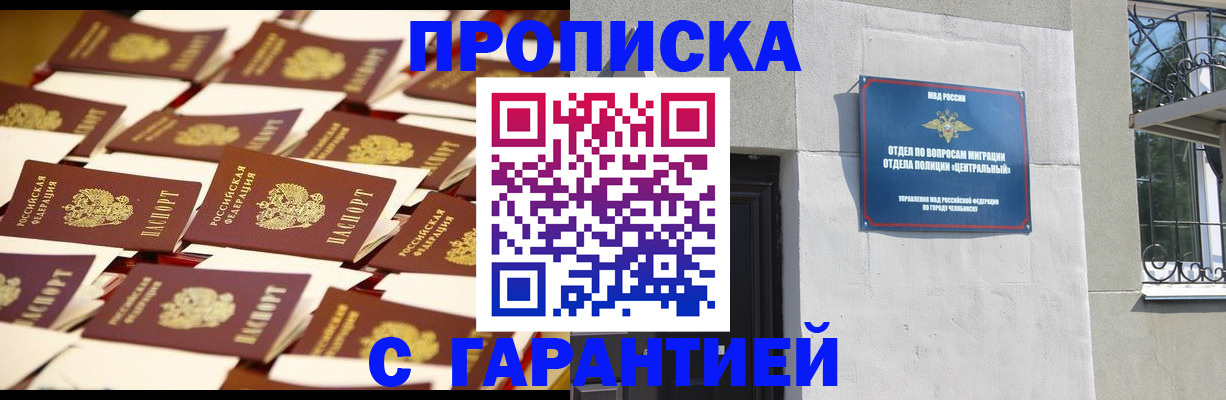 временная регистрация законно в Химках