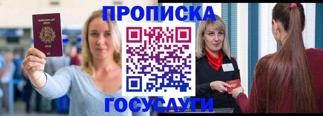 временная регистрация для школы в Химках
