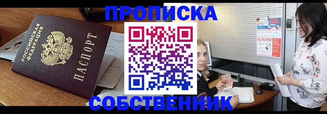 прописка законно в Химках