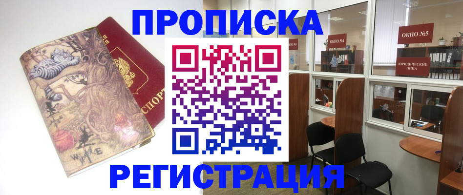 регистрация в Химках