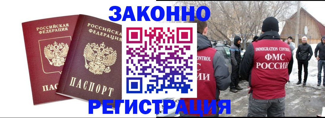 прописка в Химках