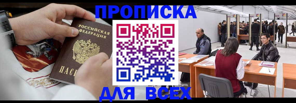 временная прописка в Химках